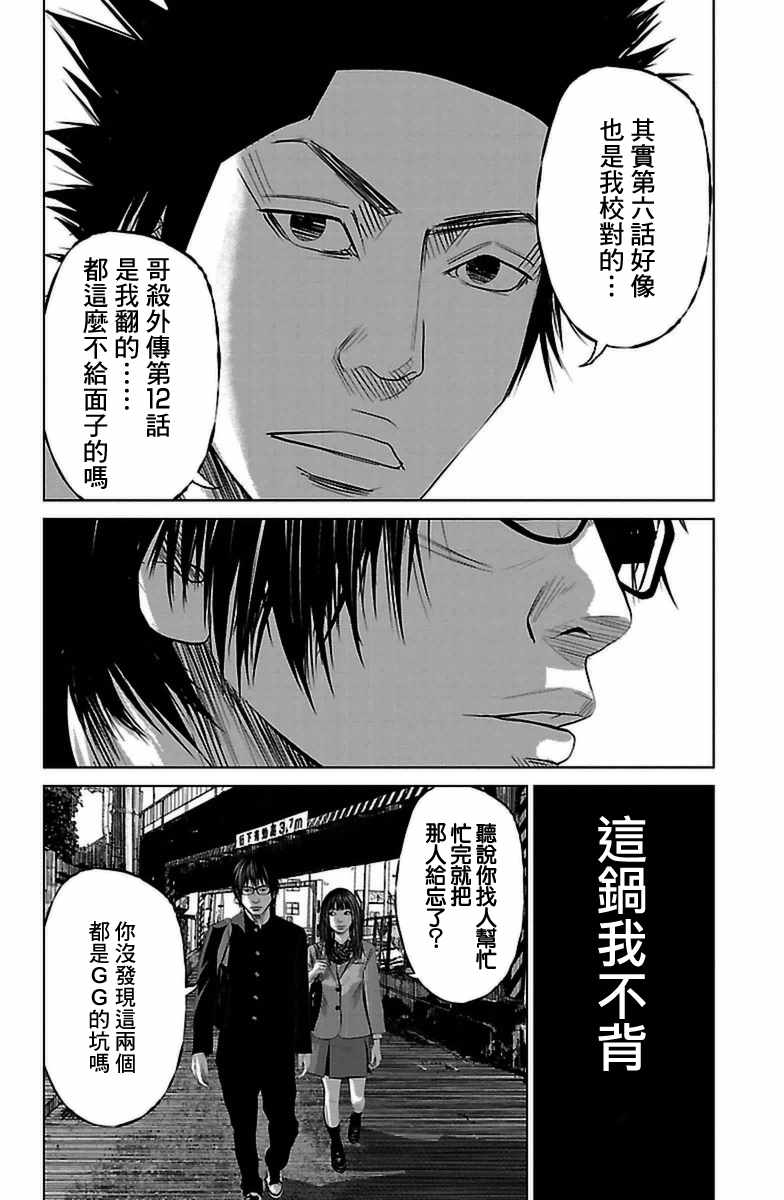 《濑户内海》漫画最新章节第7.5话免费下拉式在线观看章节第【15】张图片