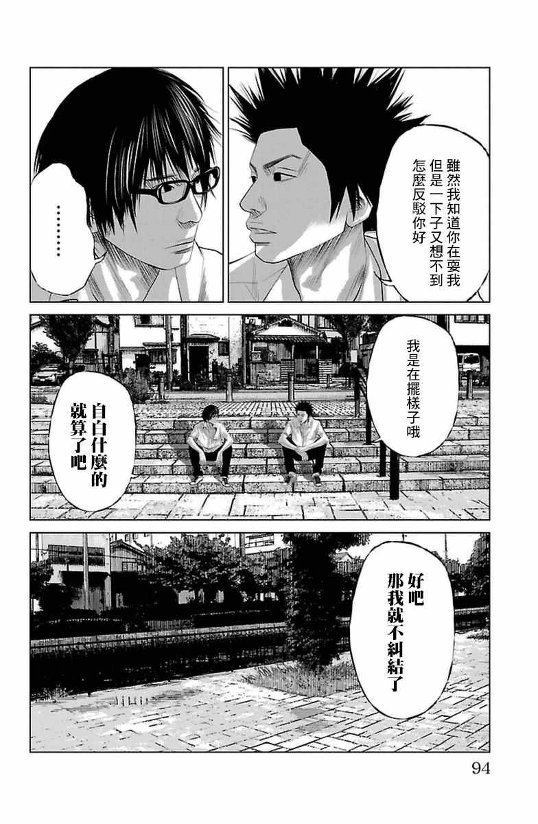 《濑户内海》漫画最新章节第4话免费下拉式在线观看章节第【12】张图片