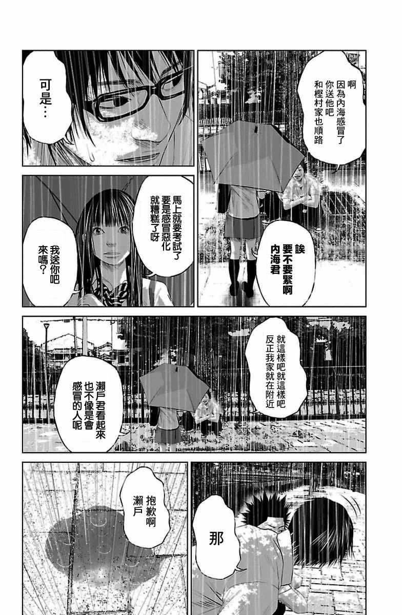 《濑户内海》漫画最新章节第5话免费下拉式在线观看章节第【14】张图片