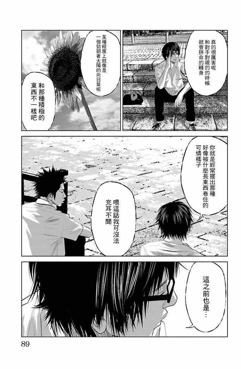 《濑户内海》漫画最新章节第4话免费下拉式在线观看章节第【7】张图片