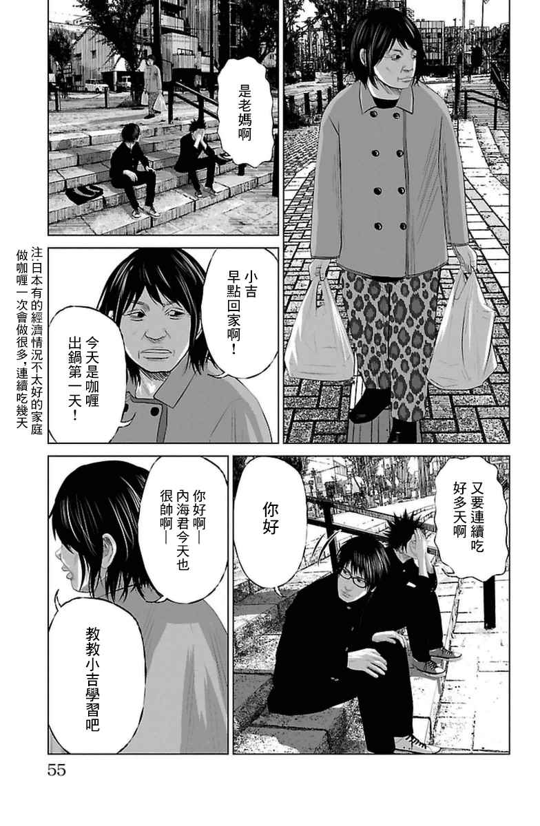 《濑户内海》漫画最新章节第2话免费下拉式在线观看章节第【5】张图片