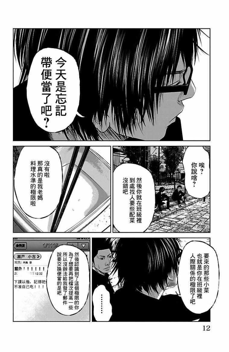 《濑户内海》漫画最新章节第8话免费下拉式在线观看章节第【13】张图片