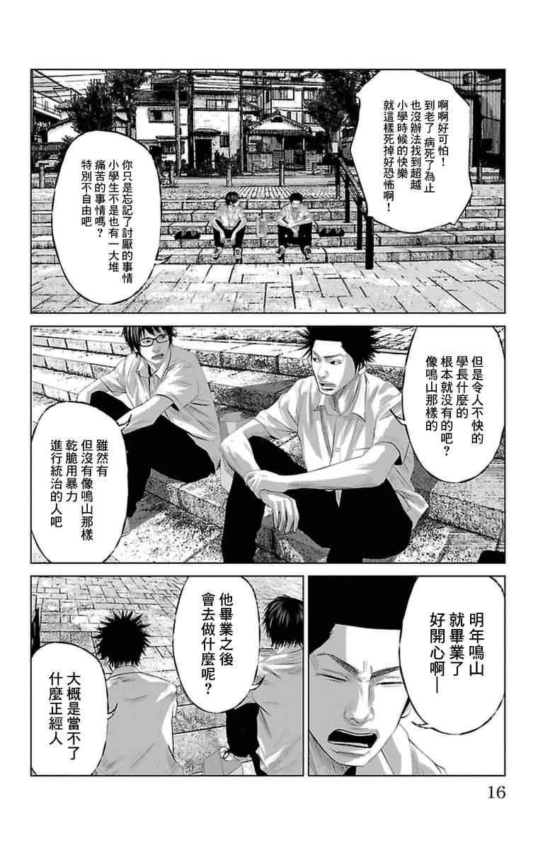 《濑户内海》漫画最新章节第0话免费下拉式在线观看章节第【18】张图片