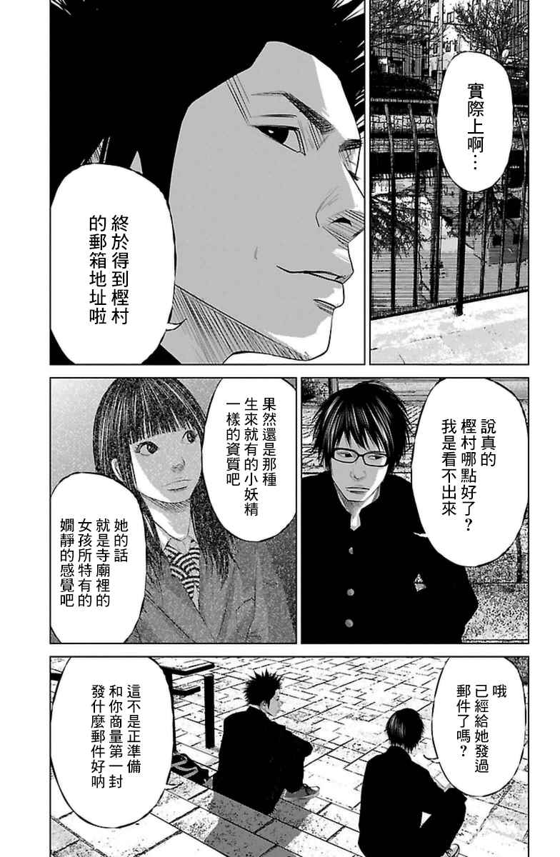 《濑户内海》漫画最新章节第2话免费下拉式在线观看章节第【3】张图片