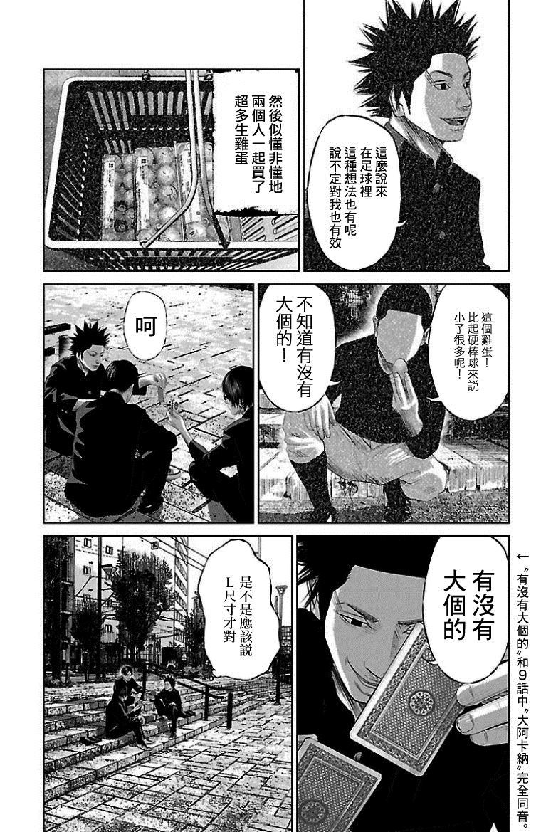 《濑户内海》漫画最新章节第10话免费下拉式在线观看章节第【7】张图片