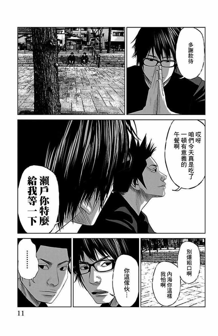 《濑户内海》漫画最新章节第8话免费下拉式在线观看章节第【12】张图片