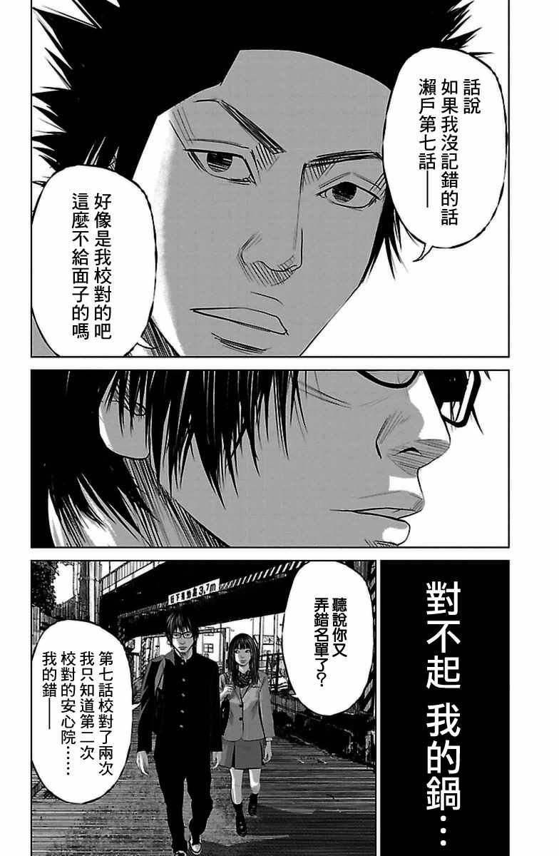 《濑户内海》漫画最新章节第7.5话免费下拉式在线观看章节第【14】张图片