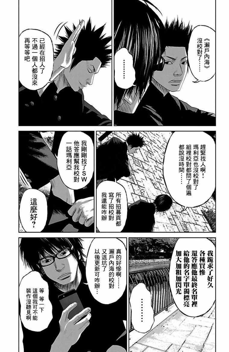 《濑户内海》漫画最新章节第8话免费下拉式在线观看章节第【19】张图片