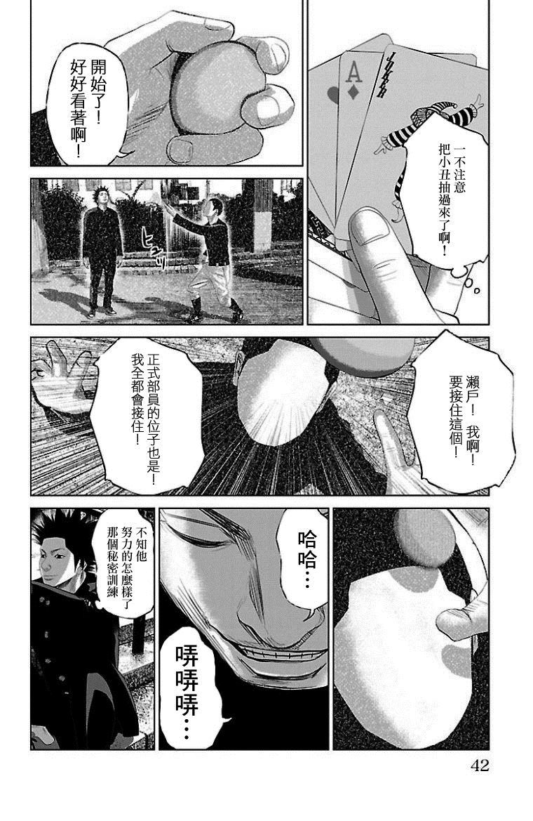 《濑户内海》漫画最新章节第10话免费下拉式在线观看章节第【8】张图片