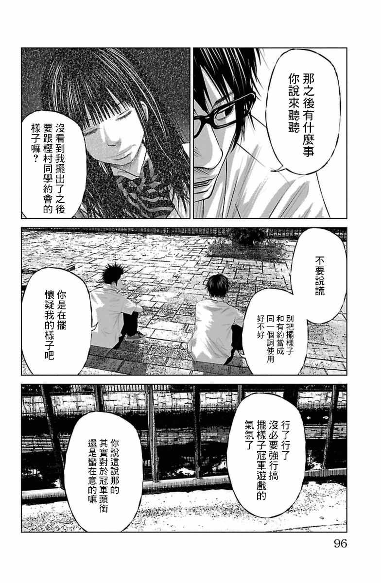 《濑户内海》漫画最新章节第4话免费下拉式在线观看章节第【14】张图片