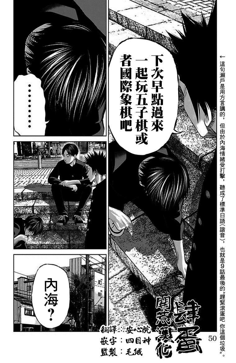 《濑户内海》漫画最新章节第10话免费下拉式在线观看章节第【16】张图片