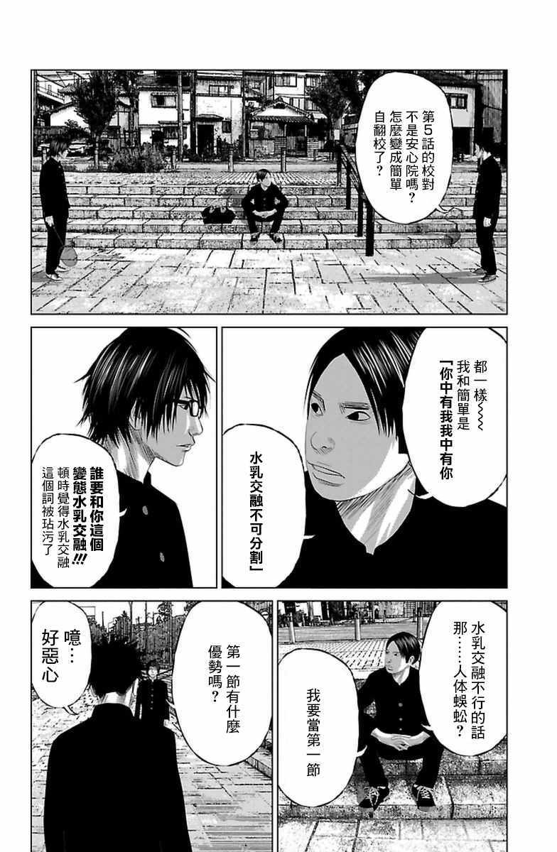 《濑户内海》漫画最新章节第6话免费下拉式在线观看章节第【17】张图片