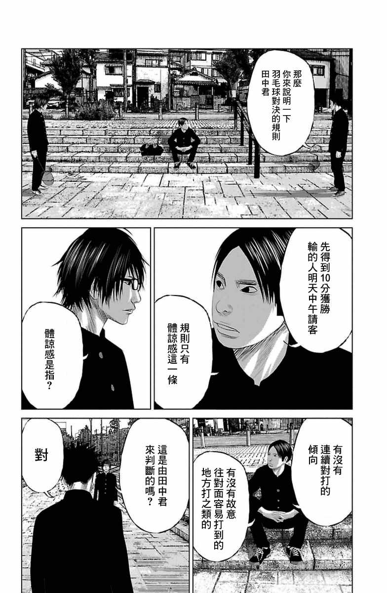 《濑户内海》漫画最新章节第3话免费下拉式在线观看章节第【2】张图片