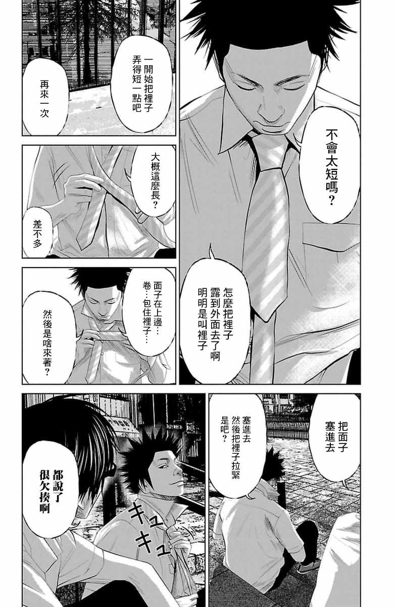 《濑户内海》漫画最新章节第7话免费下拉式在线观看章节第【6】张图片