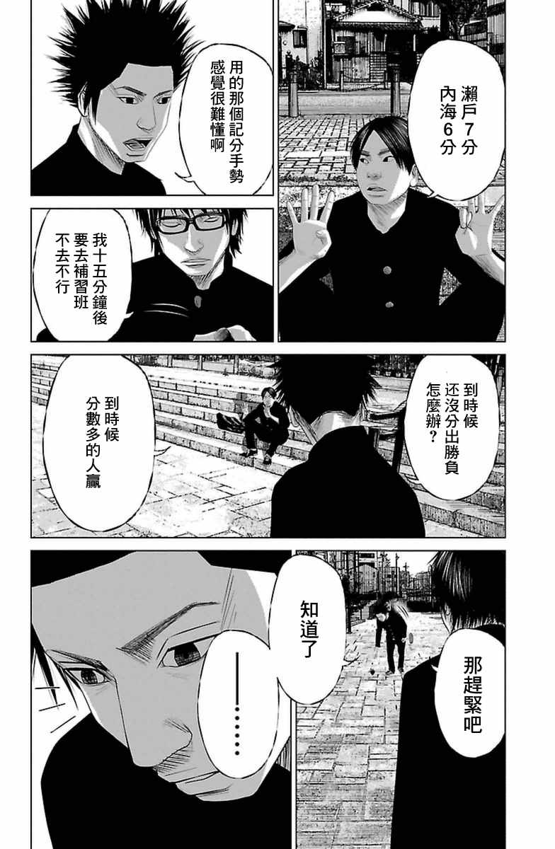 《濑户内海》漫画最新章节第3话免费下拉式在线观看章节第【12】张图片