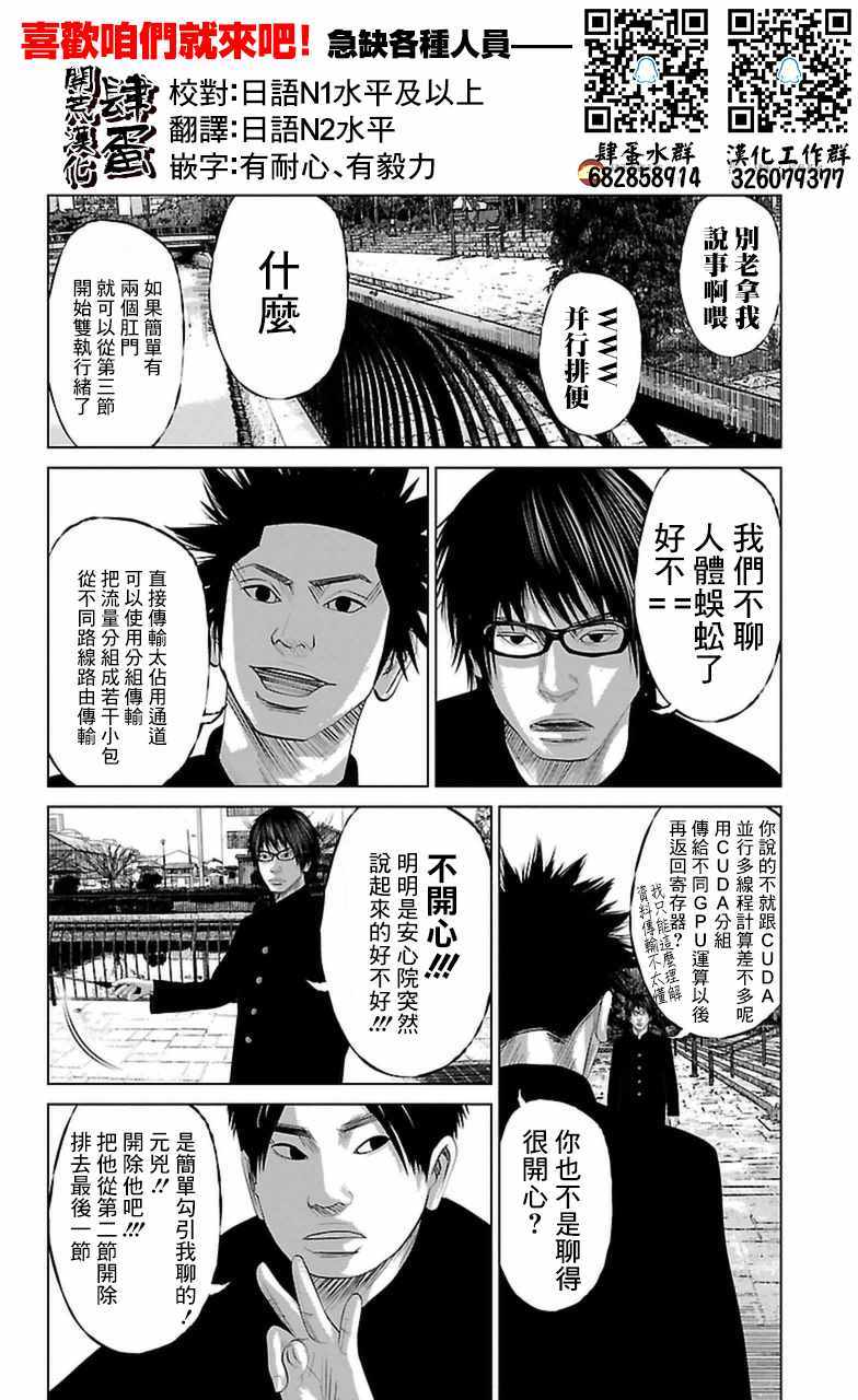 《濑户内海》漫画最新章节第6话免费下拉式在线观看章节第【19】张图片