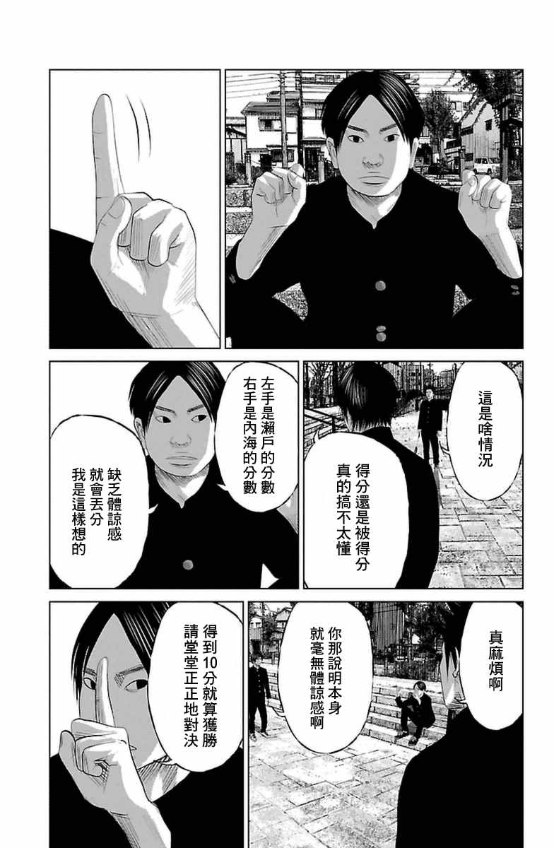 《濑户内海》漫画最新章节第3话免费下拉式在线观看章节第【5】张图片