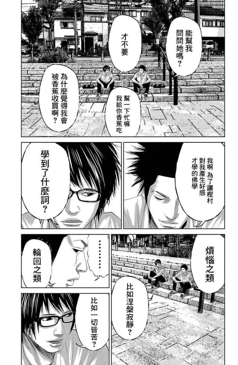 《濑户内海》漫画最新章节第0话免费下拉式在线观看章节第【24】张图片