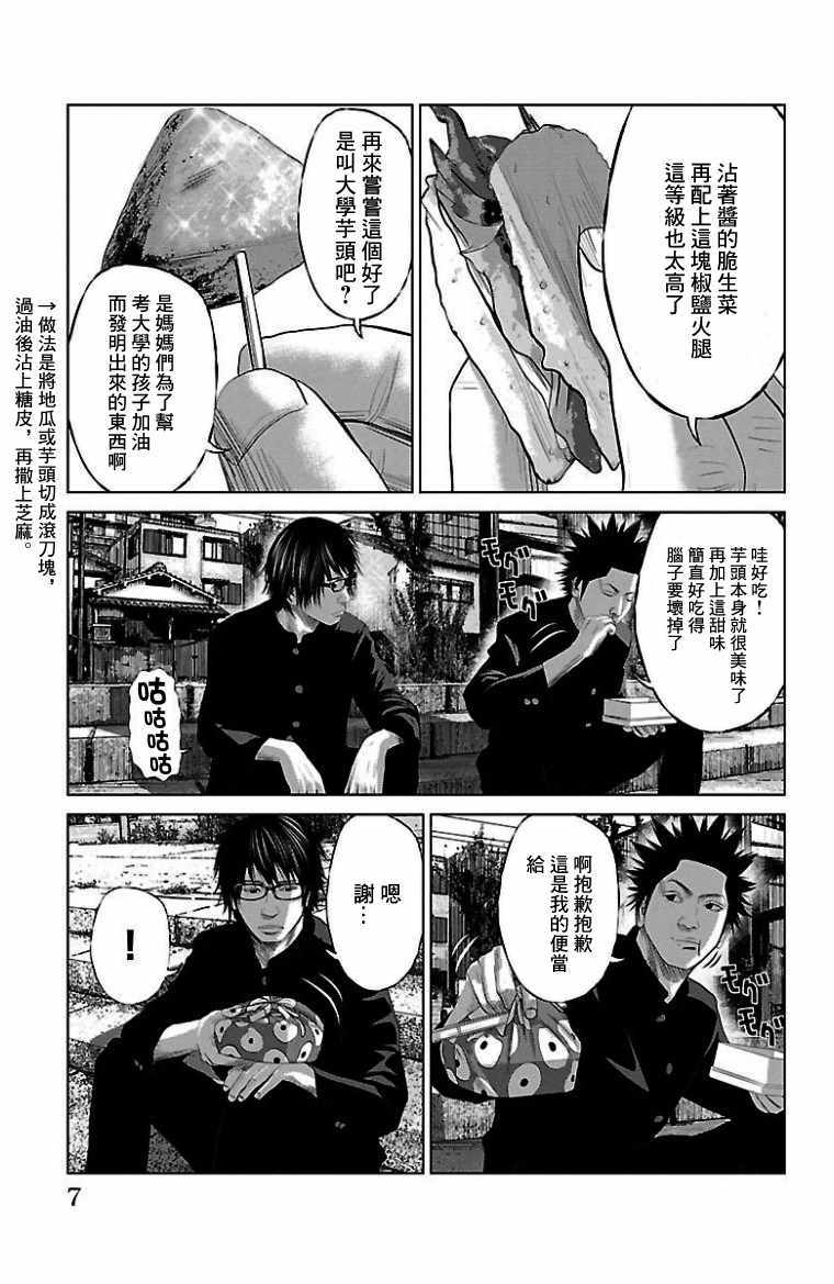 《濑户内海》漫画最新章节第8话免费下拉式在线观看章节第【8】张图片