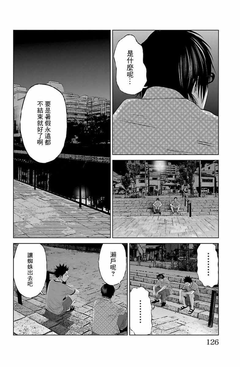 《濑户内海》漫画最新章节第6话免费下拉式在线观看章节第【12】张图片