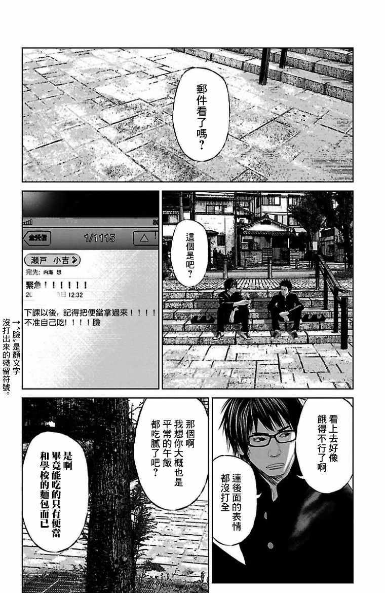 《濑户内海》漫画最新章节第8话免费下拉式在线观看章节第【5】张图片