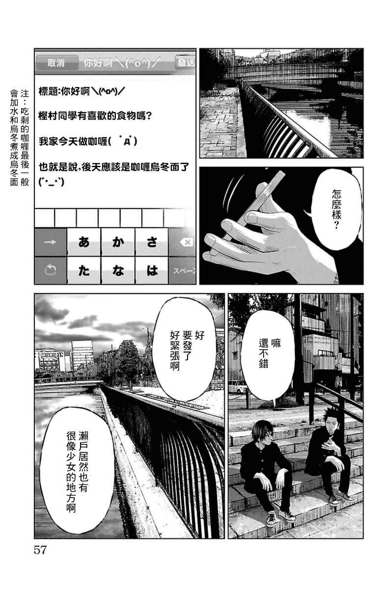 《濑户内海》漫画最新章节第2话免费下拉式在线观看章节第【7】张图片