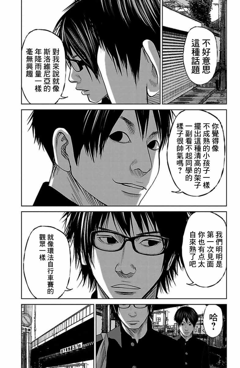 《濑户内海》漫画最新章节第7.5话免费下拉式在线观看章节第【3】张图片