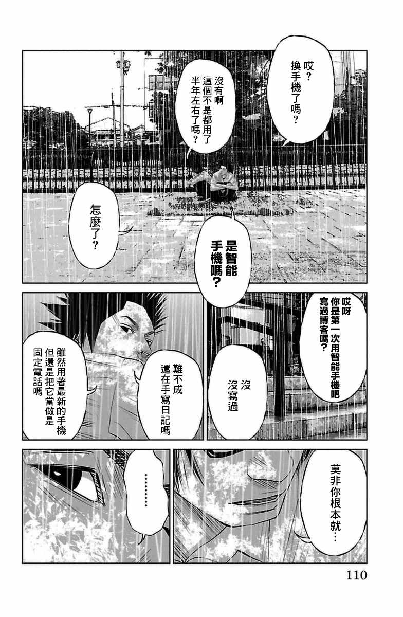 《濑户内海》漫画最新章节第5话免费下拉式在线观看章节第【12】张图片