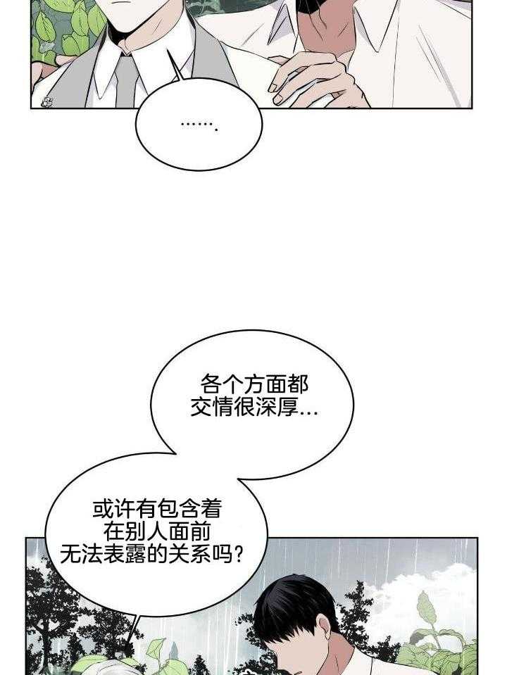 《森林之海》漫画最新章节第16话免费下拉式在线观看章节第【5】张图片