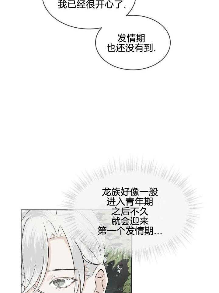 《森林之海》漫画最新章节第16话免费下拉式在线观看章节第【16】张图片