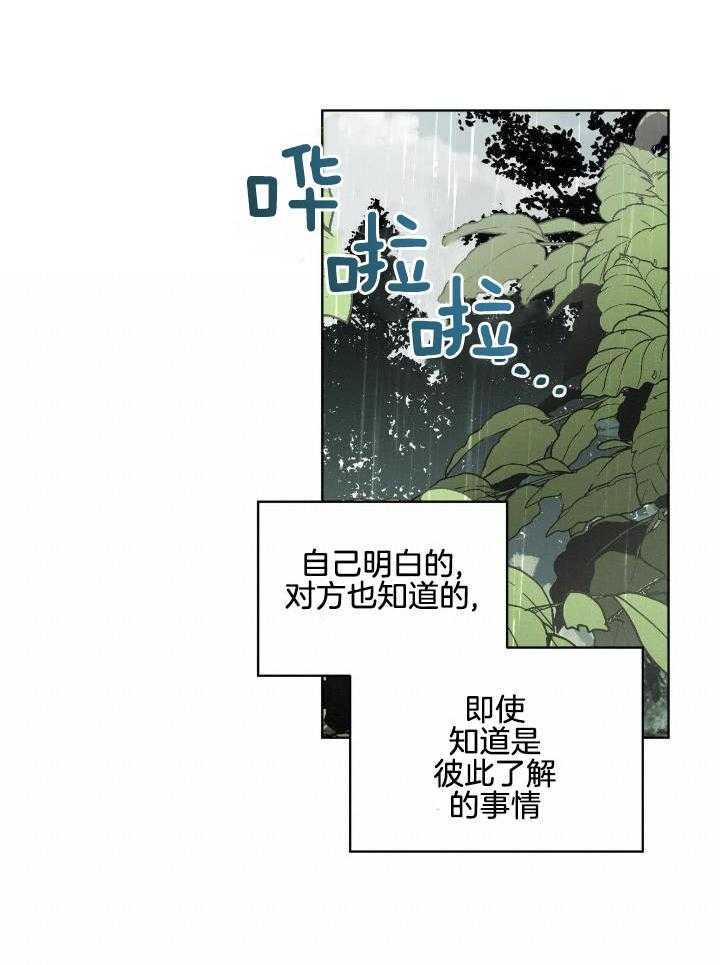 《森林之海》漫画最新章节第16话免费下拉式在线观看章节第【12】张图片