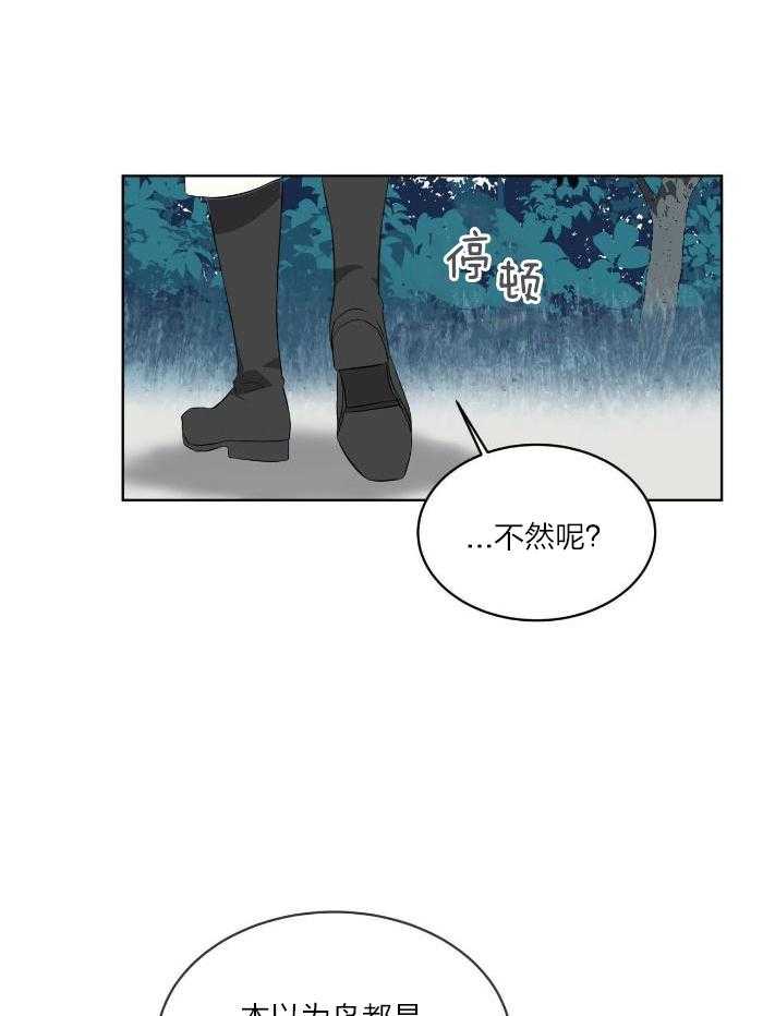 《森林之海》漫画最新章节第25话免费下拉式在线观看章节第【9】张图片