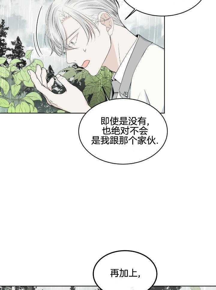 《森林之海》漫画最新章节第16话免费下拉式在线观看章节第【7】张图片