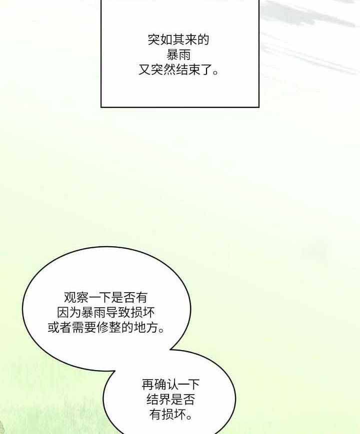 《森林之海》漫画最新章节第18话免费下拉式在线观看章节第【6】张图片