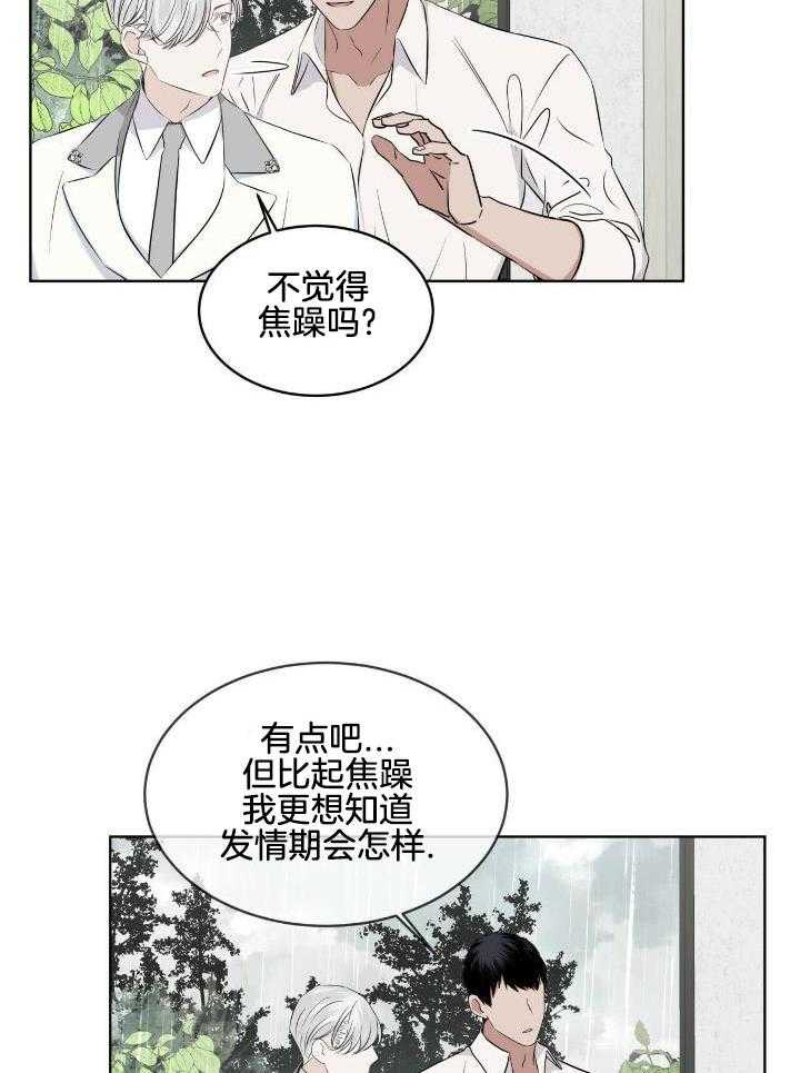 《森林之海》漫画最新章节第16话免费下拉式在线观看章节第【18】张图片