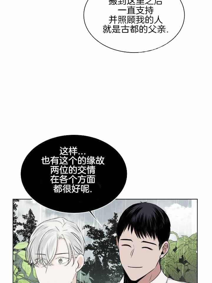 《森林之海》漫画最新章节第16话免费下拉式在线观看章节第【4】张图片