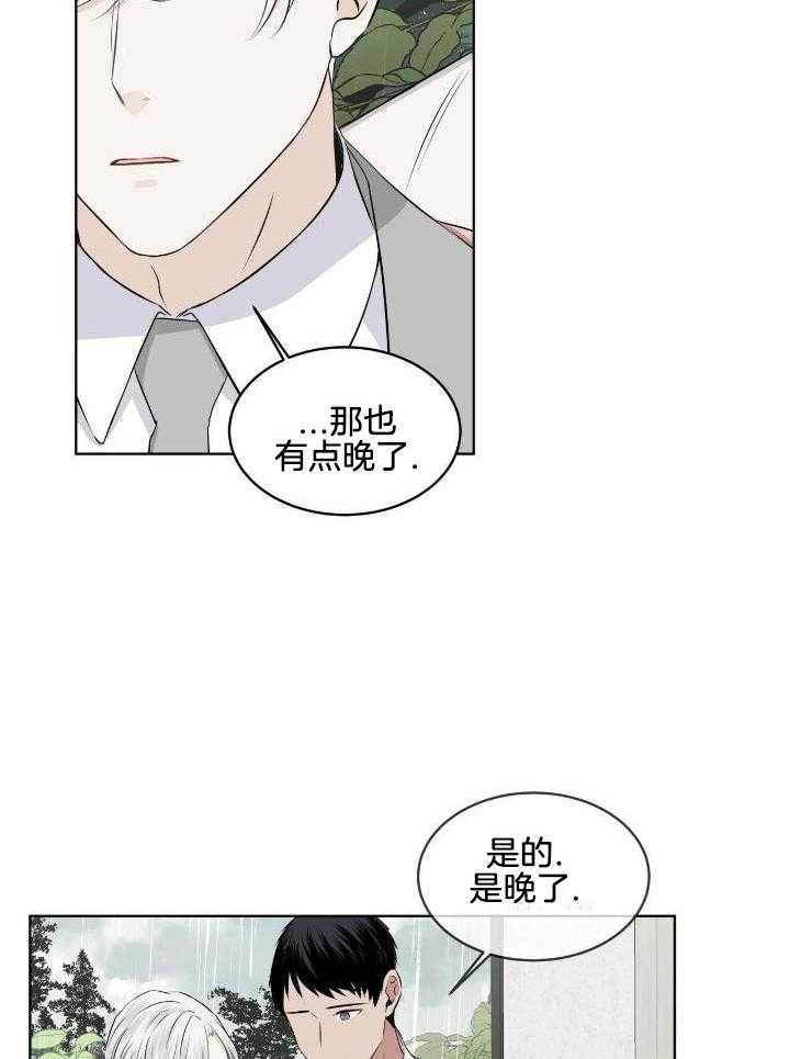 《森林之海》漫画最新章节第16话免费下拉式在线观看章节第【17】张图片