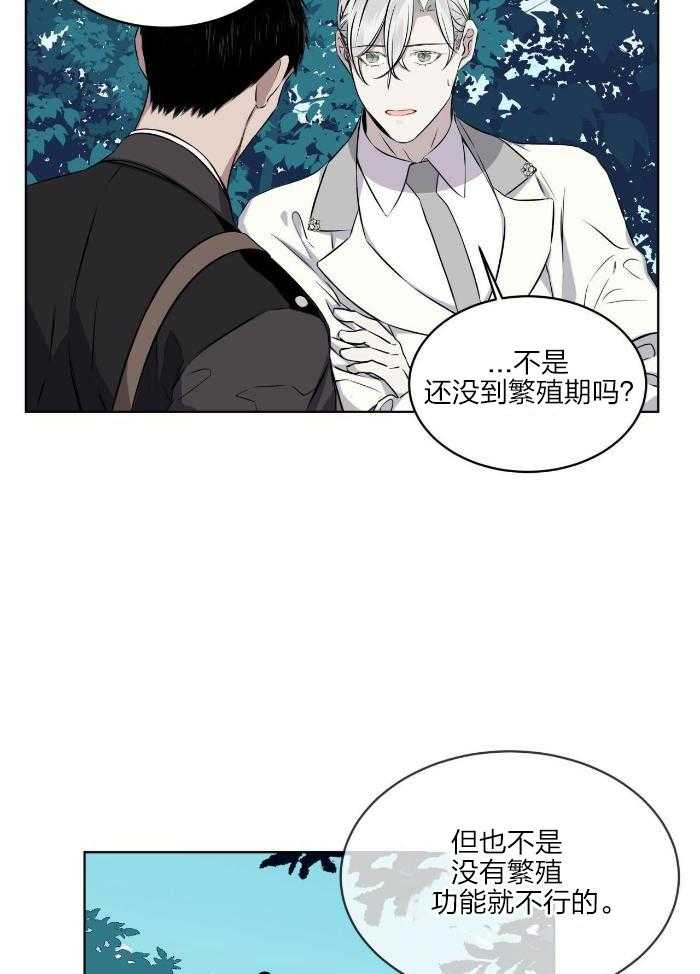 《森林之海》漫画最新章节第26话免费下拉式在线观看章节第【13】张图片