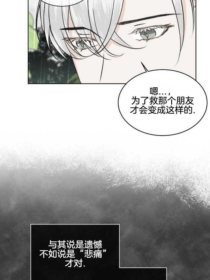 《森林之海》漫画最新章节第15话免费下拉式在线观看章节第【26】张图片