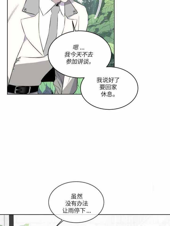 《森林之海》漫画最新章节第17话免费下拉式在线观看章节第【16】张图片