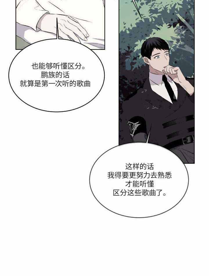 《森林之海》漫画最新章节第20话免费下拉式在线观看章节第【16】张图片