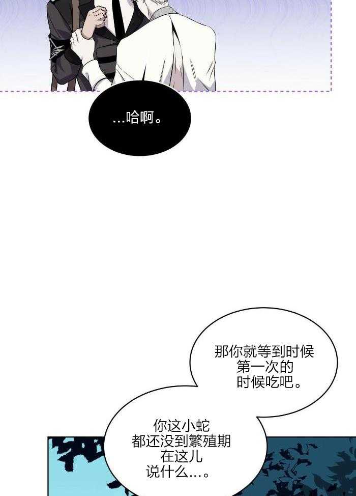 《森林之海》漫画最新章节第26话免费下拉式在线观看章节第【9】张图片