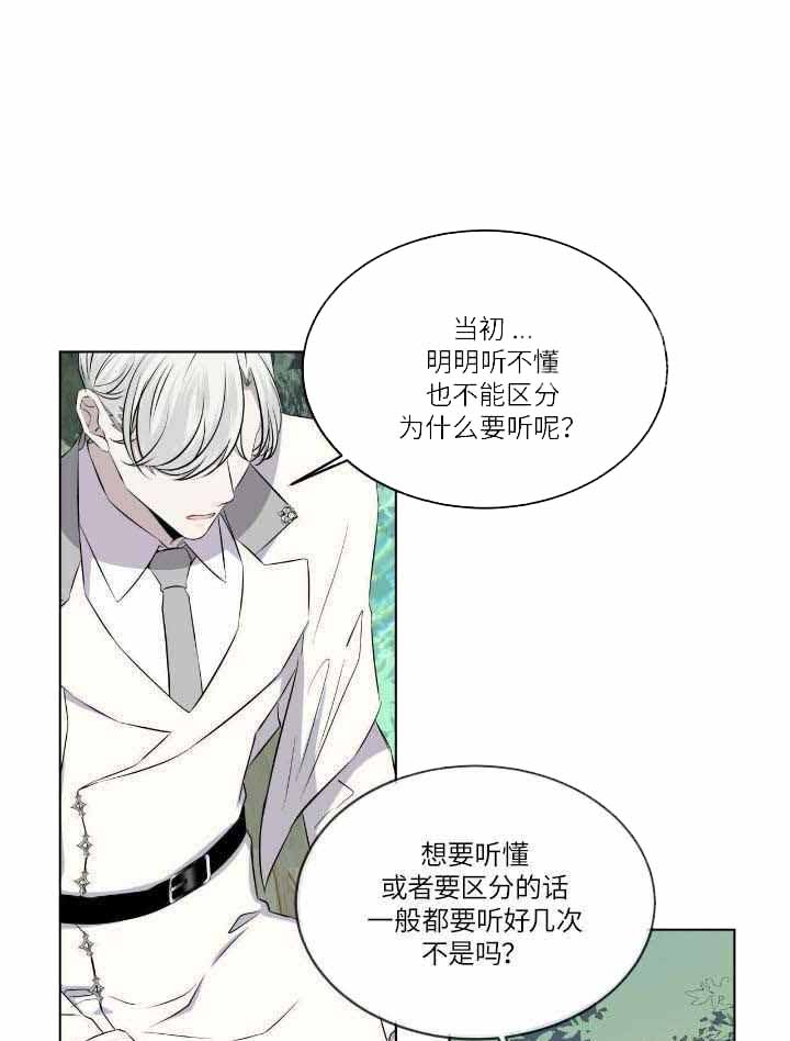 《森林之海》漫画最新章节第20话免费下拉式在线观看章节第【15】张图片