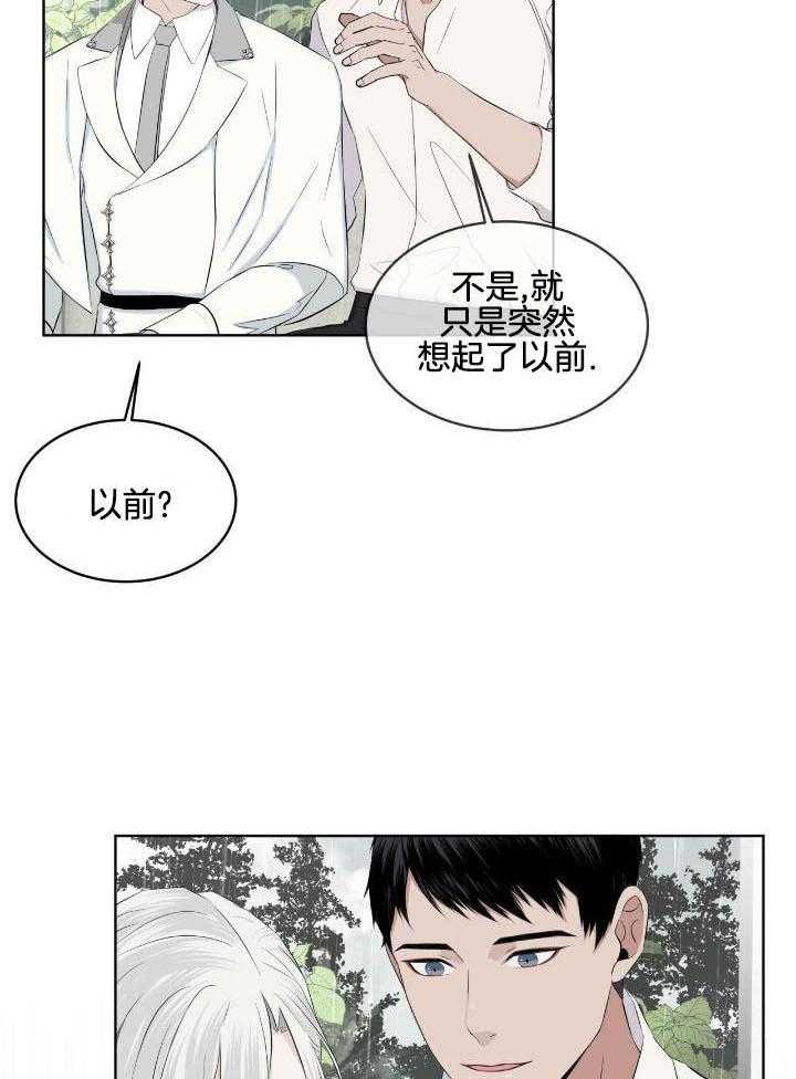 《森林之海》漫画最新章节第15话免费下拉式在线观看章节第【5】张图片