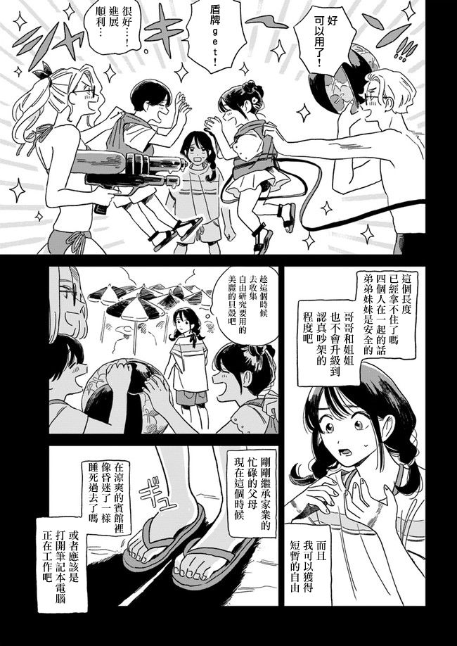 《好了暂时别说话》漫画最新章节第2话免费下拉式在线观看章节第【9】张图片