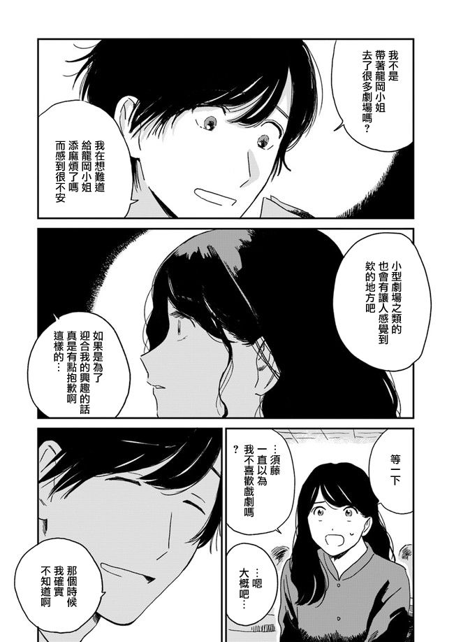 《好了暂时别说话》漫画最新章节第3话免费下拉式在线观看章节第【20】张图片
