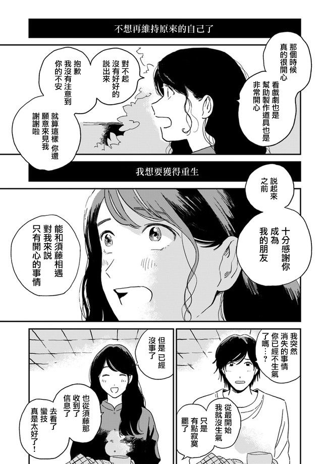 《好了暂时别说话》漫画最新章节第3话免费下拉式在线观看章节第【25】张图片