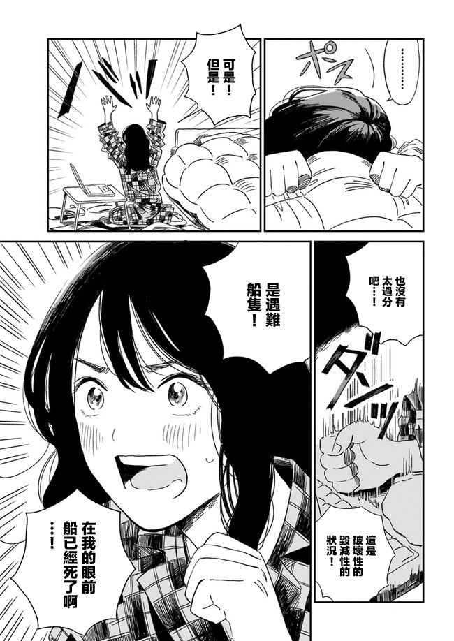 《好了暂时别说话》漫画最新章节第2话免费下拉式在线观看章节第【25】张图片