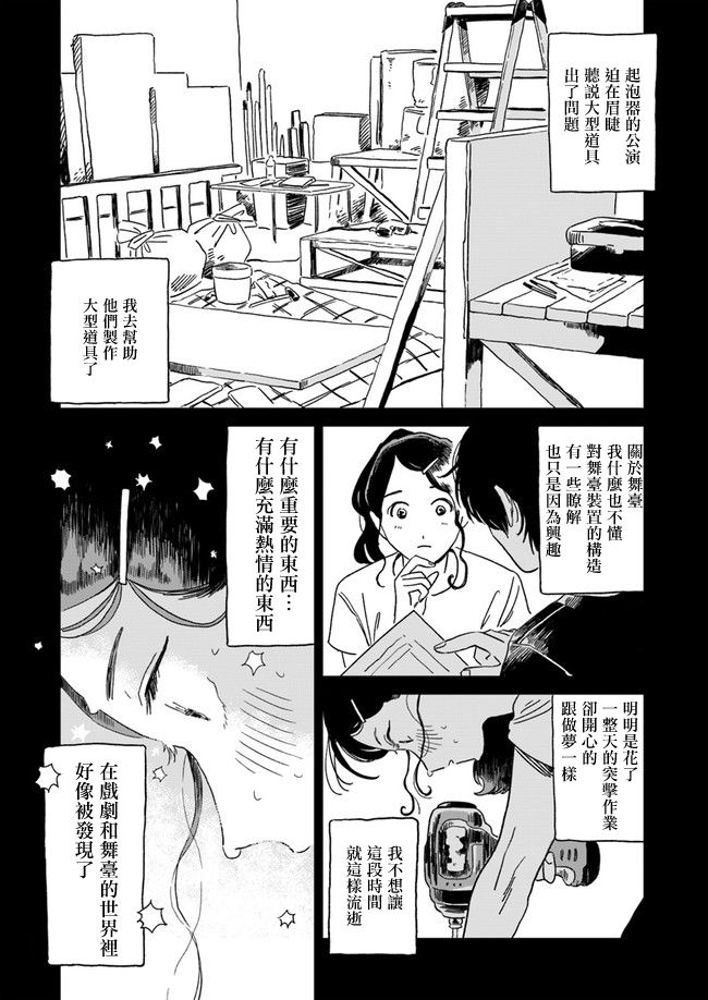《好了暂时别说话》漫画最新章节第3话免费下拉式在线观看章节第【8】张图片