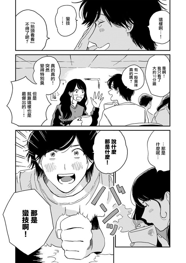 《好了暂时别说话》漫画最新章节第3话免费下拉式在线观看章节第【26】张图片